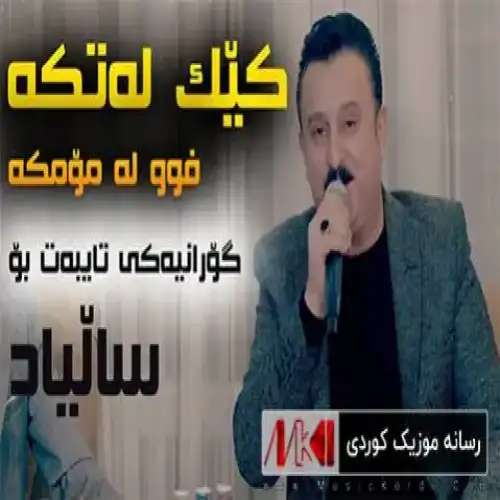 کیک له‌تکه فوو له مومکه